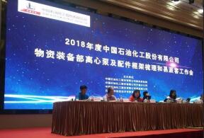 济南英锐轴承制造有限公司签约中石化第二期采购协议
