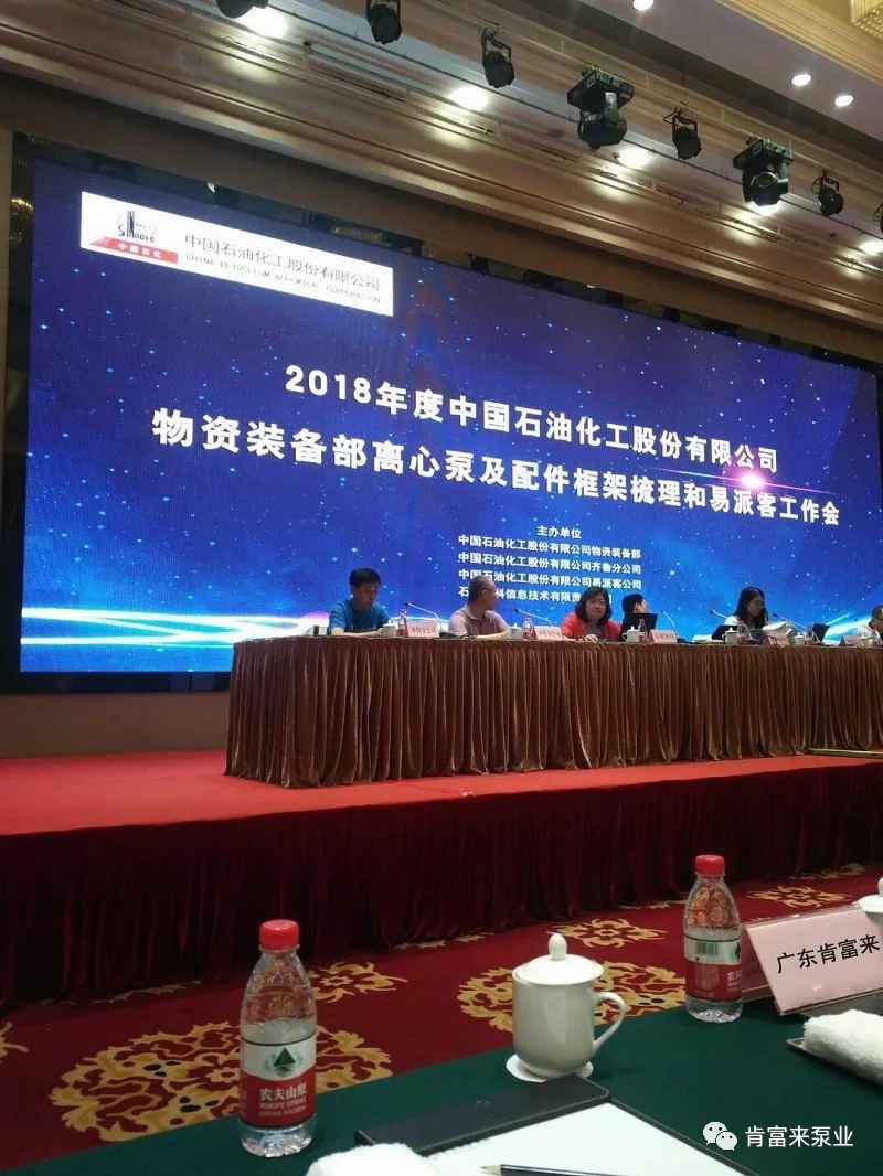 济南英锐轴承制造有限公司签约《中国石化第二期离心泵及配件框架采购协议》