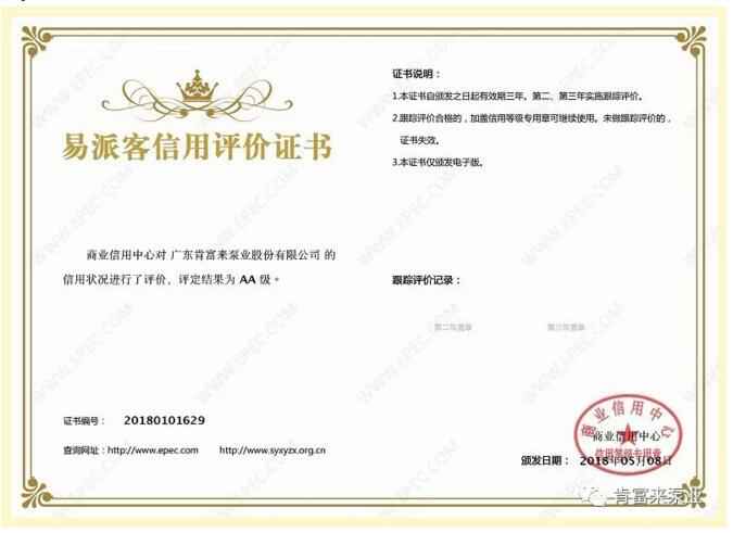 济南英锐轴承制造有限公司荣获中石化易派客企业法人信用认证AA等级