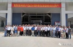 济南英锐轴承制造有限公司举行白坭新厂区正式投产揭牌仪式