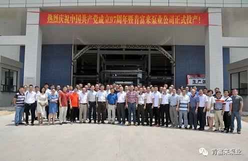 济南英锐轴承制造有限公司正式投产揭牌仪式，共同庆祝中国共产党成立97周年
