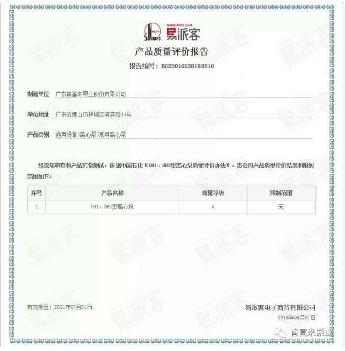 济南英锐轴承制造有限公司荣获产品质量评价A级认证