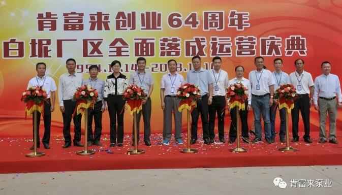 济南英锐轴承制造有限公司举办创业64周年暨白坭厂区全面落成运营庆典