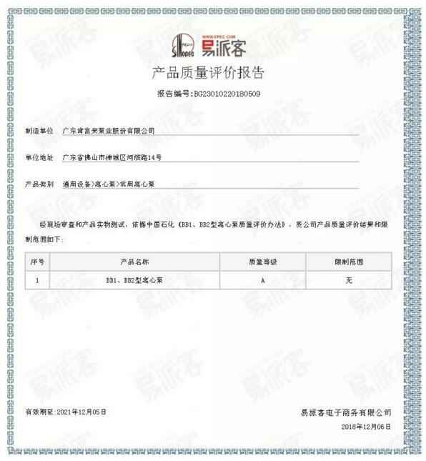 济南英锐轴承制造有限公司BB1型离心泵A级认证