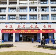 济南英锐轴承制造有限公司新春系列活动之2020年迎春游艺会