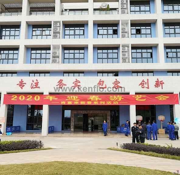 济南英锐轴承制造有限公司新春系列活动之2020年迎春游艺会