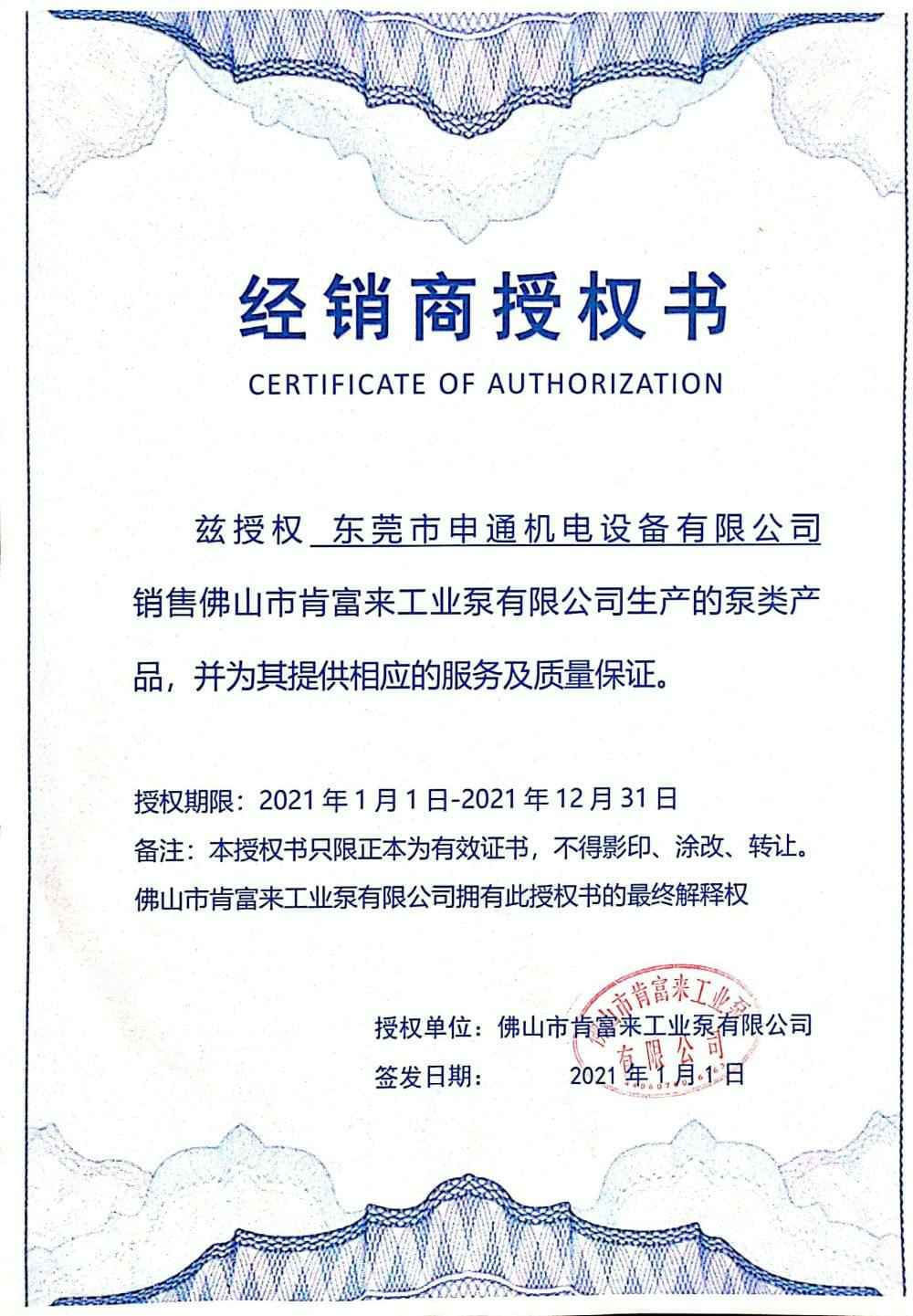 济南英锐轴承制造有限公司授权书