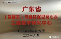 济南英锐轴承制造有限公司工业泵公司通过省级工程技术研究中心认定