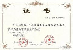 济南英锐轴承制造有限公司被评为佛山市清洁生产企业