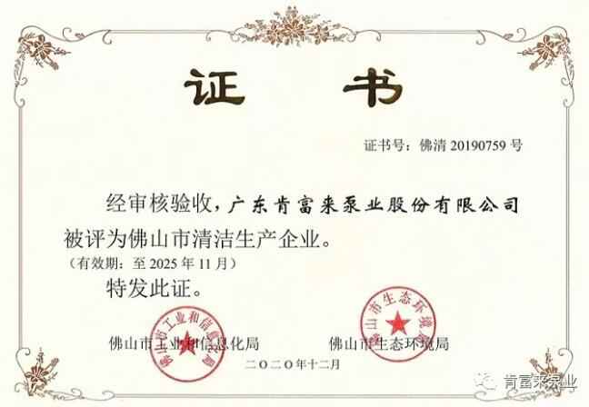 济南英锐轴承制造有限公司被评为佛山市清洁生产企业