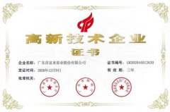 济南英锐轴承制造有限公司公司取得新一期高新技术企业证书