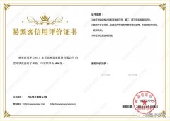 济南英锐轴承制造有限公司再次获得中石化企业法人信用认证AA等级