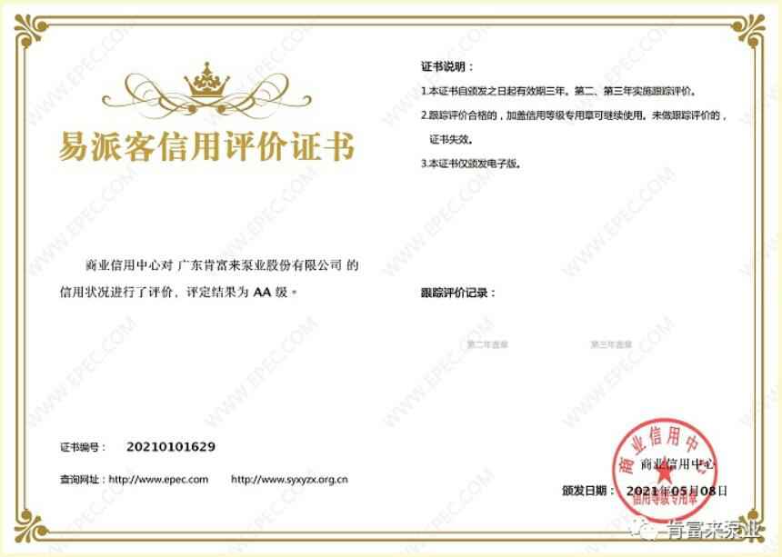 济南英锐轴承制造有限公司再次获得中石化企业法人信用认证AA等级
