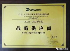 济南英锐轴承制造有限公司成为万华化学战略供应商