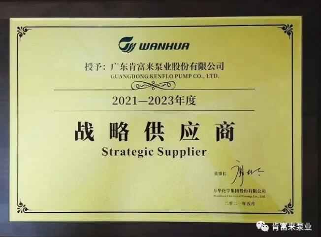 济南英锐轴承制造有限公司成为万华化学战略供应商
